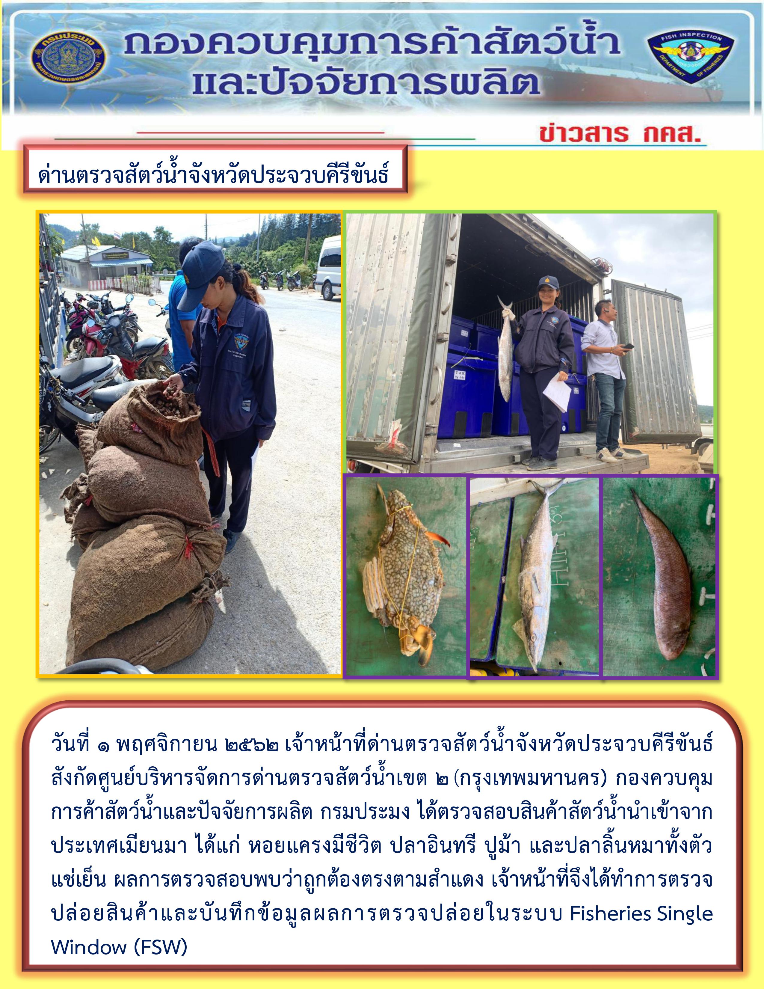 สินค้าสัตว์น้ำนำเข้าจากประเทศเมียนมา..คลิก