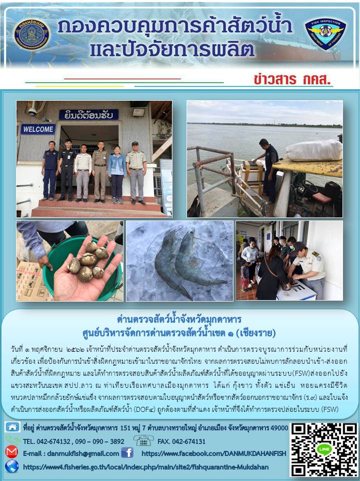 ข่าวประชาสัมพันธ์ ประจำวันที่ 1 พฤศจิกายน 2562..คลิก