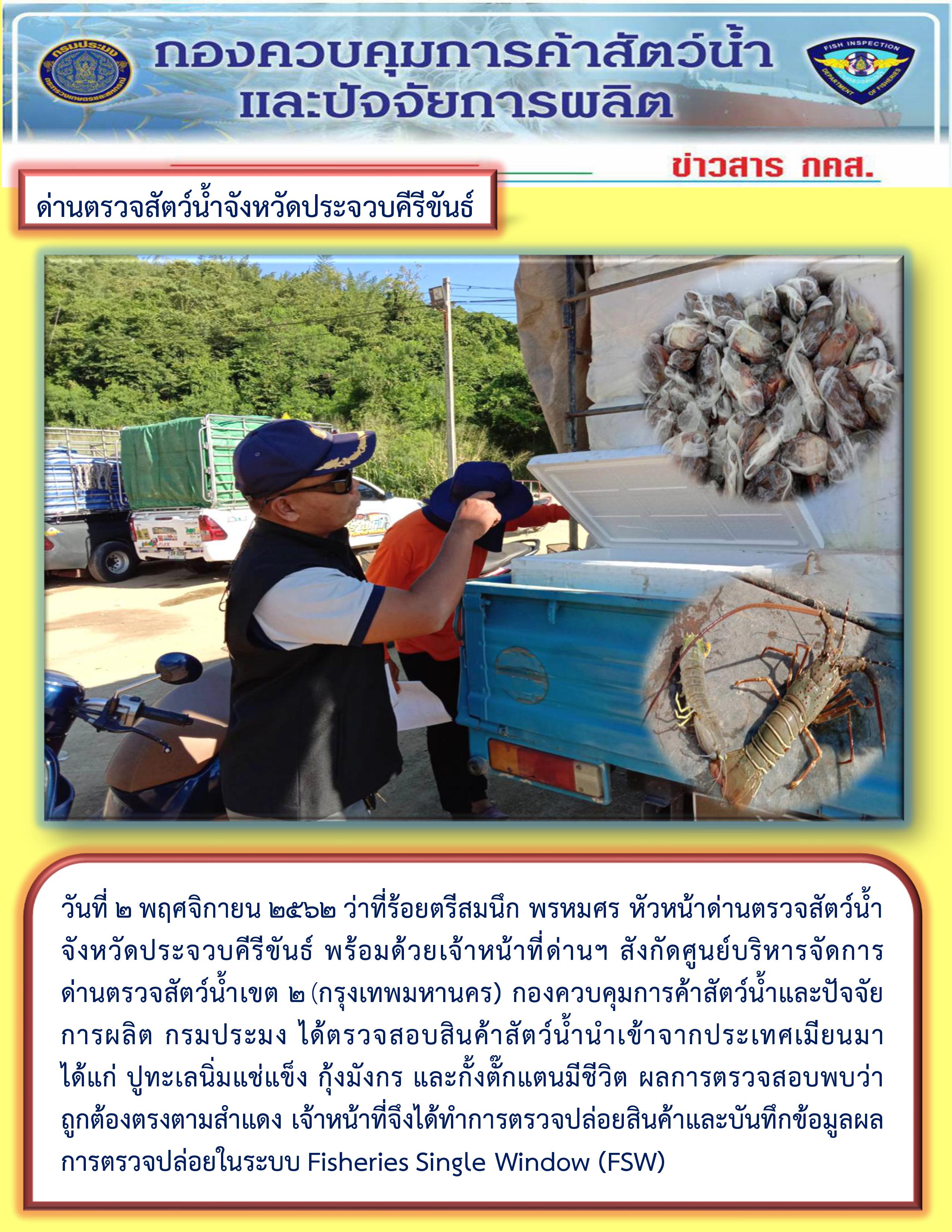 สินค้าสัตว์น้ำนำเข้าจากประเทศเมียนมา..คลิก