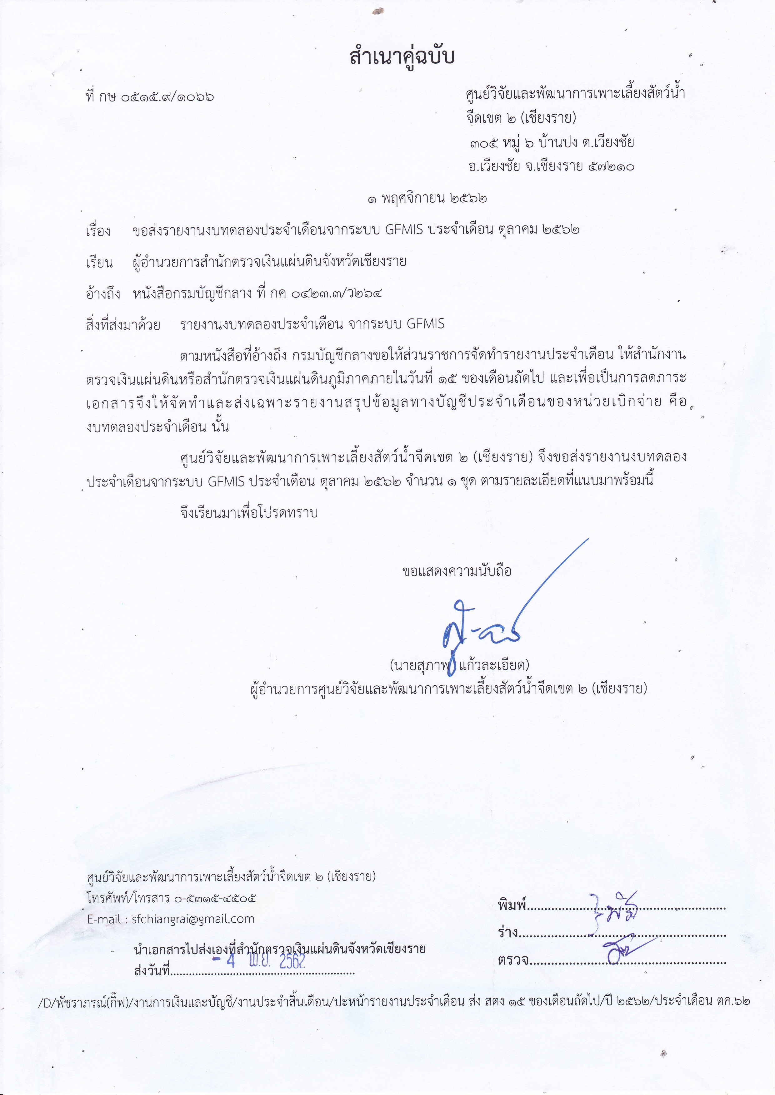 รายงานงบทดลองในระบบ GFMIS ประจำเดือนตุลาคม 2562..คลิก