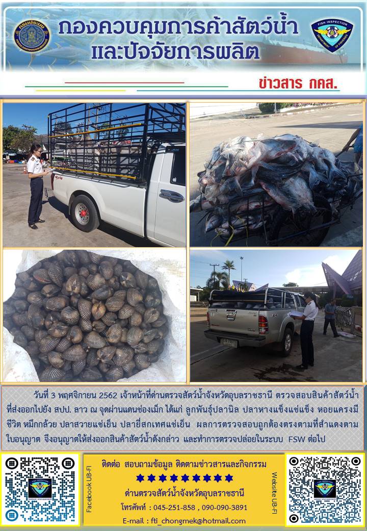 ภาพข่าวสารด่านฯ ผลการปฏิบัติงาน วันที่ 3 พฤศจิกายน 2562..คลิก
