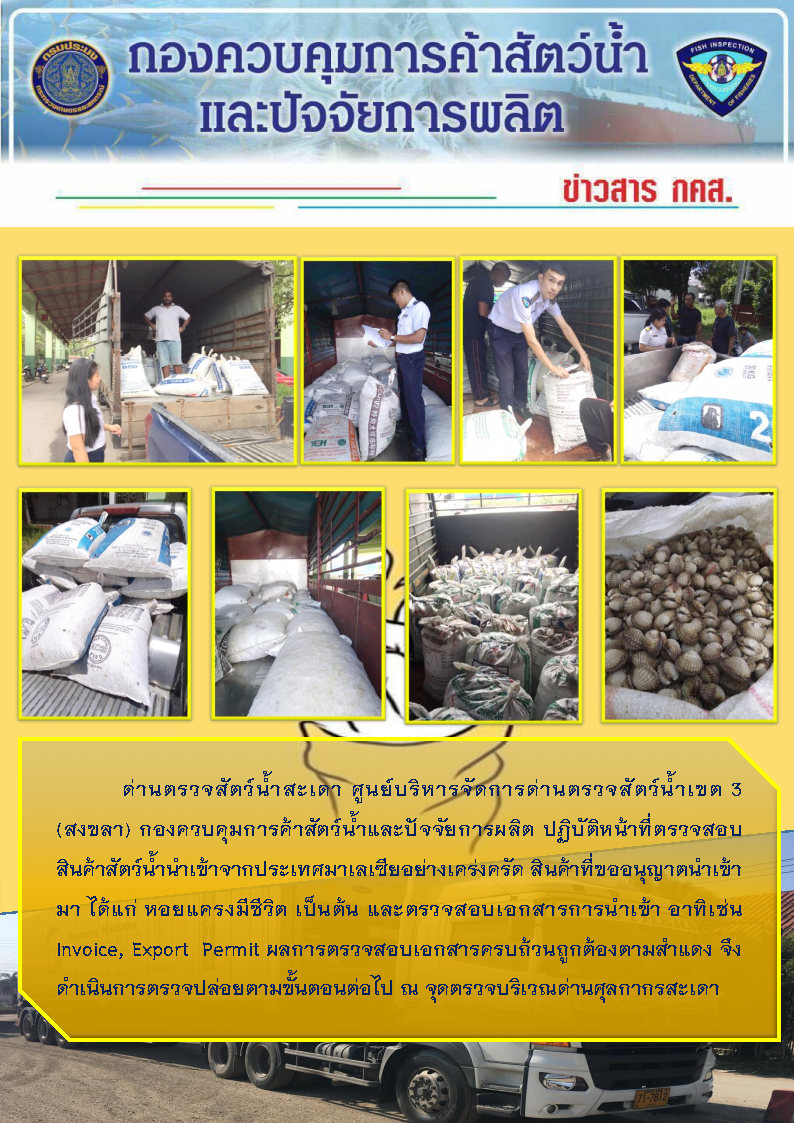 ข่าวสาร กคส. ประจำวันจันทร์ที่ 4 พฤศจิกายน 2562..คลิก