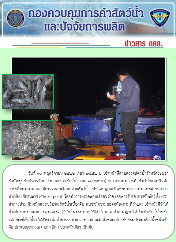 ตรวจสอบเรือและสินค้านำเข้าจากประเทศ MYANMAR..คลิก