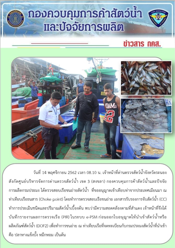 ตรวจสอบเรือและสินค้านำเข้าจากประเทศ MYANMAR..คลิก