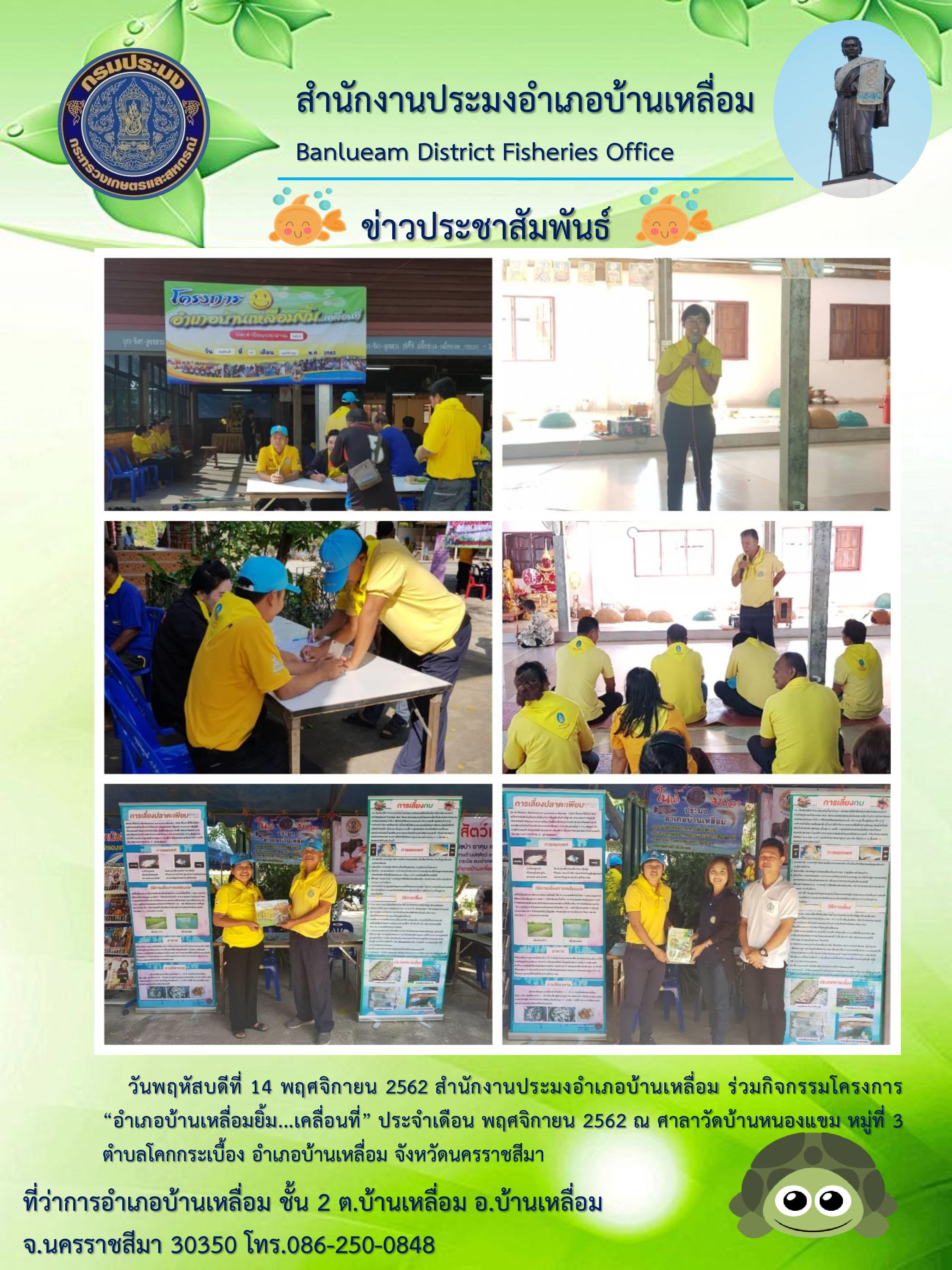 สำนักงานประมงอำเภอบ้านเหลื่อมร่วมกิจกรรมโครงการ อำเภอบ้านเหลื่อมยิ้ม..เคลื่อนที่..คลิก