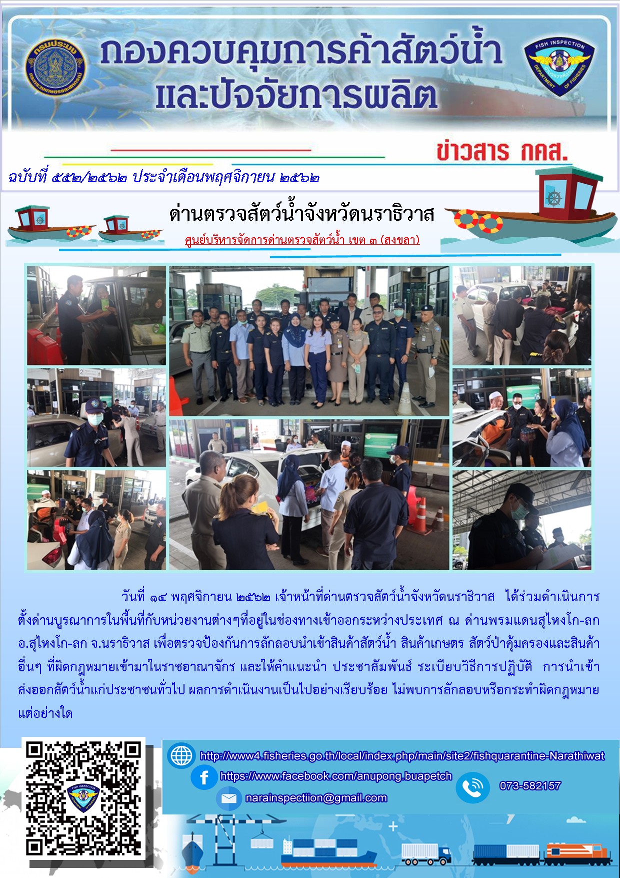 ประชาสัมพันธ์ประจำวันที่ 14 พฤศจิกายน 2562..คลิก