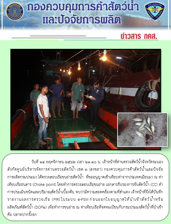 ตรวจสอบเรือและสินค้านำเข้าจากประเทศ MYANMAR..คลิก