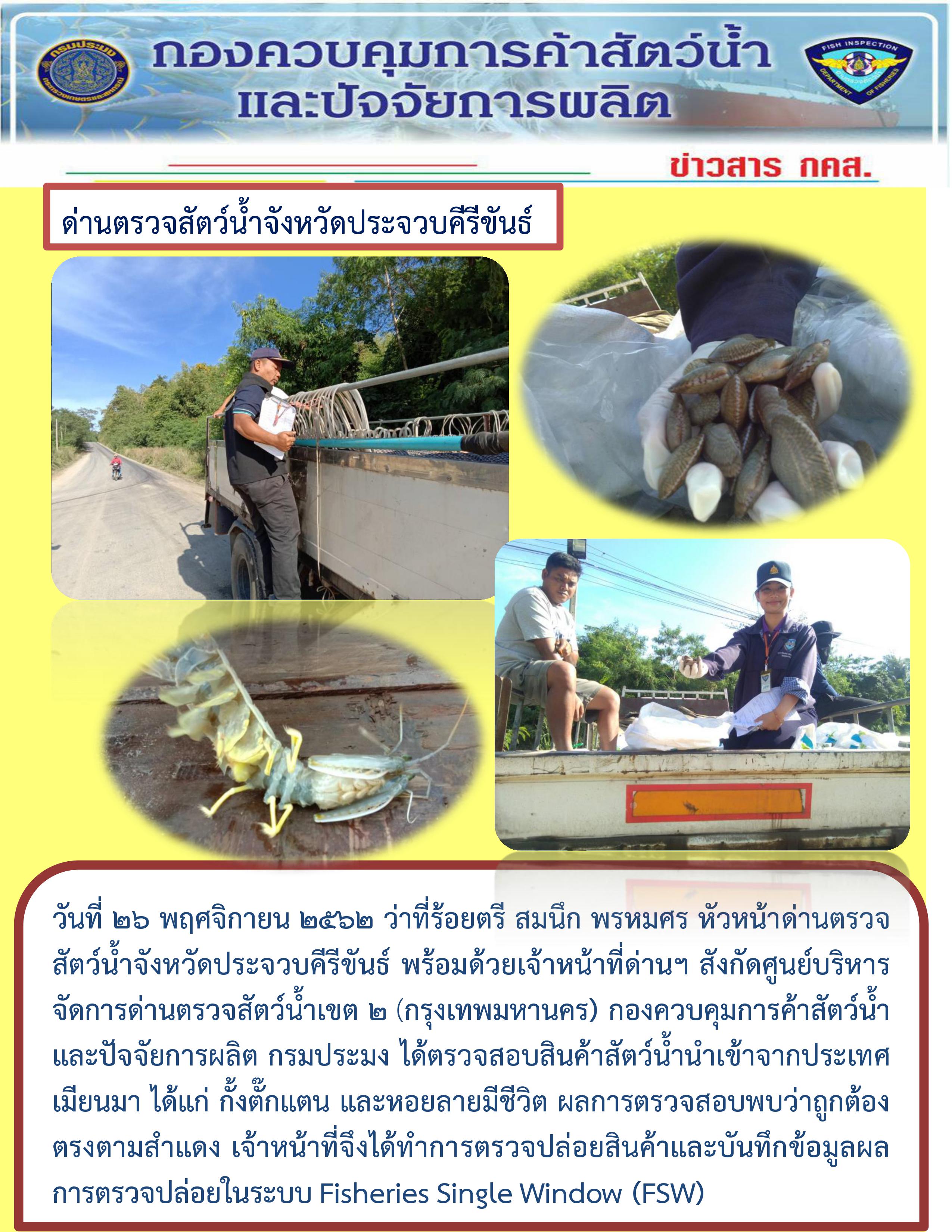 สินค้านำเข้าจากประเทศเมียนมา