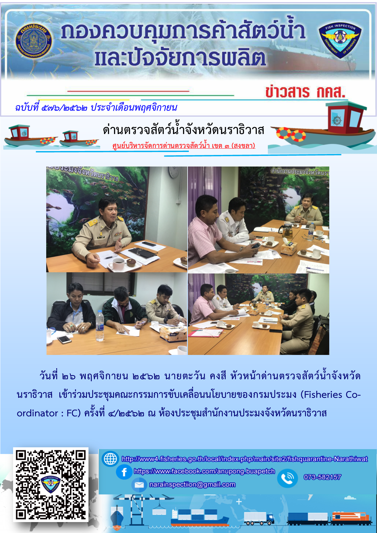 ประชาสัมพันธ์ประจำวันที่ 26 พฤศจิกายน 2562..คลิก