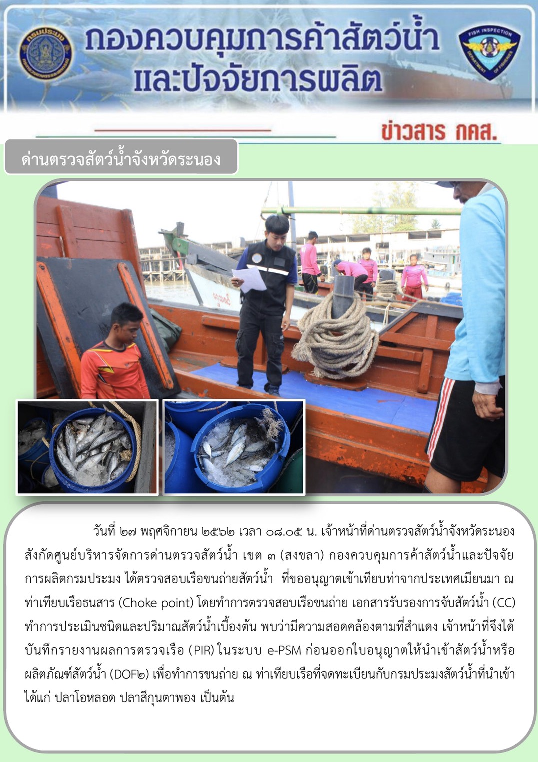 ตรวจสอบเรือและสินค้านำเข้าจากประเทศ MYANMAR..คลิก