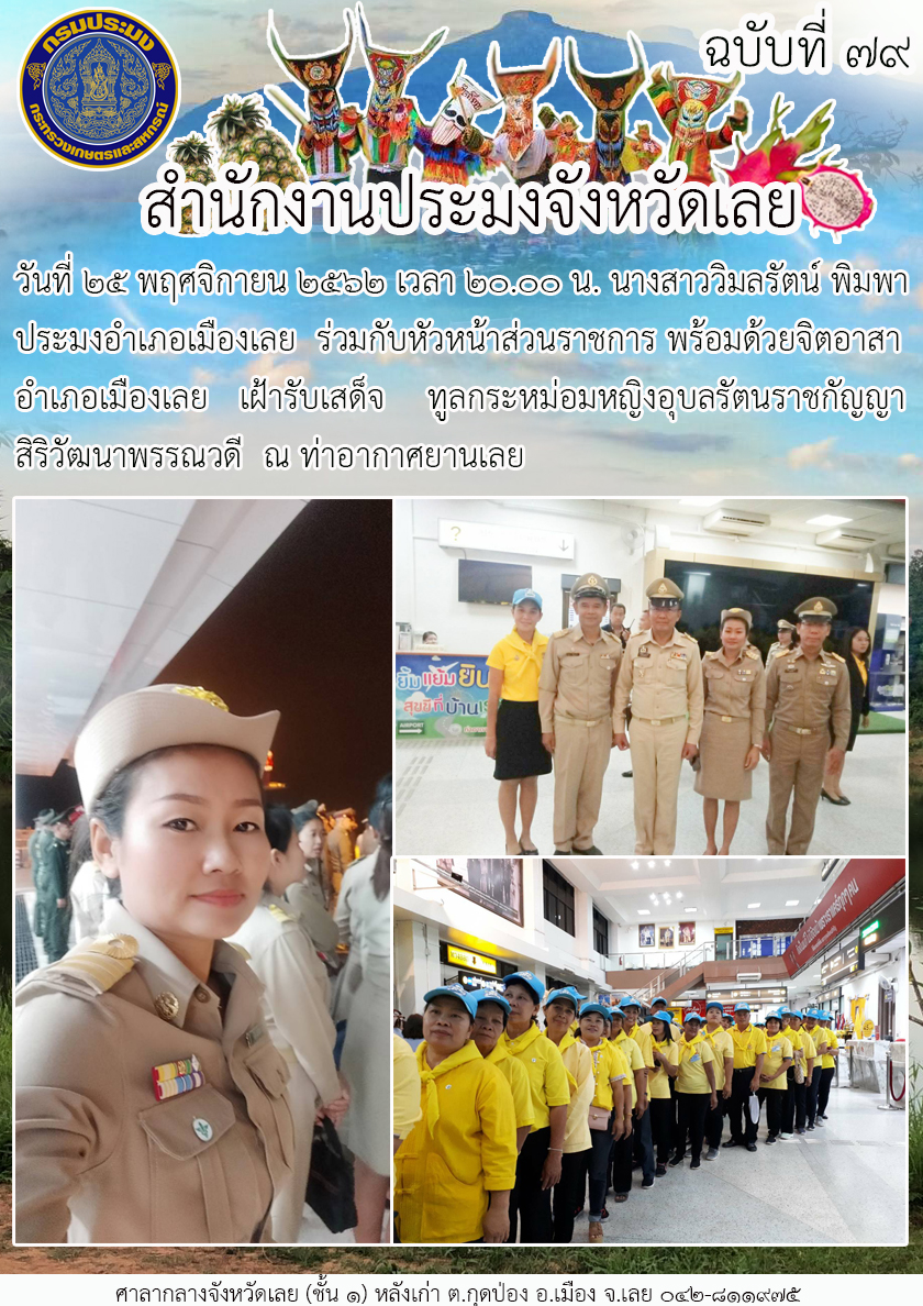 เฝ้ารับเสด็จทูลกระหม่อมหญิงอุบลรัตนราชกัญญา สิริวัฒนาพรรณวดี..คลิก