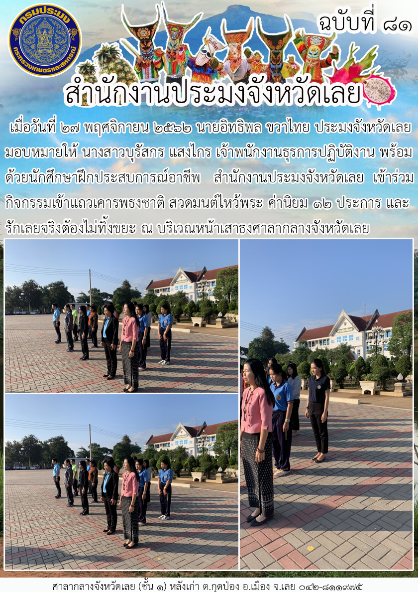 เข้าร่วมกิจกรรมเข้าแถวเคารพธงชาติ สวดมนต์ไหว้พระ ค่านิยม 12 ประการ และรักเลยจริงต้องไม่ทิ้งขยะ..คลิก