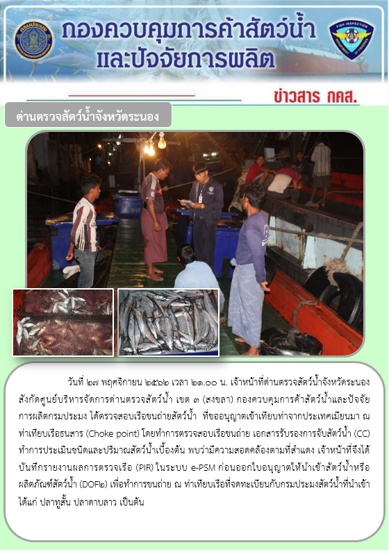 ตรวจสอบเรือและสินค้านำเข้าจากประเทศ MYANMAR..คลิก
