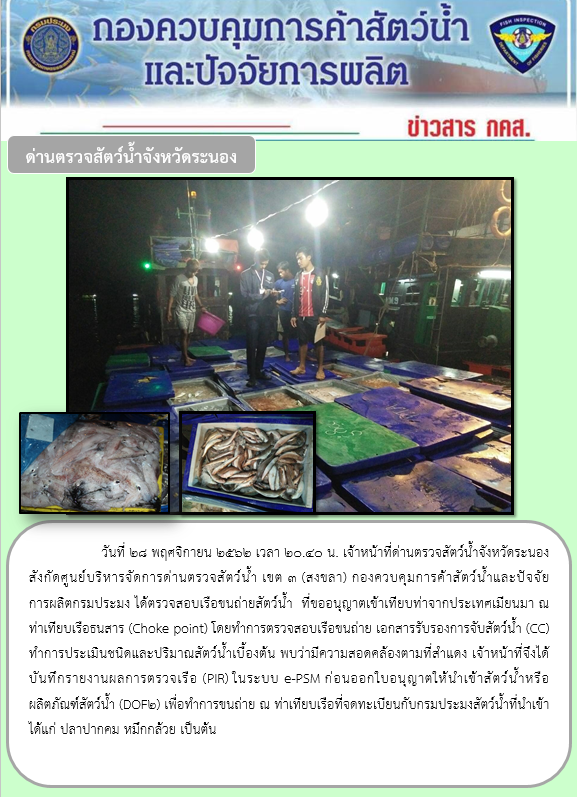 ตรวจสอบเรือและสินค้านำเข้าจากประเทศ MYANMAR