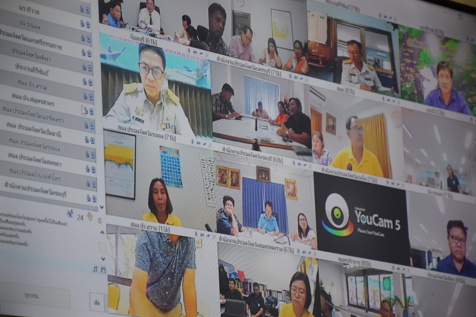 การประชุมออนไลน์ (VDO Conferrence)..คลิก