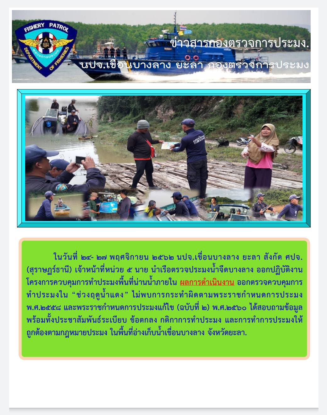 ควบคุมการประมง 24-27 พ.ย.62..คลิก