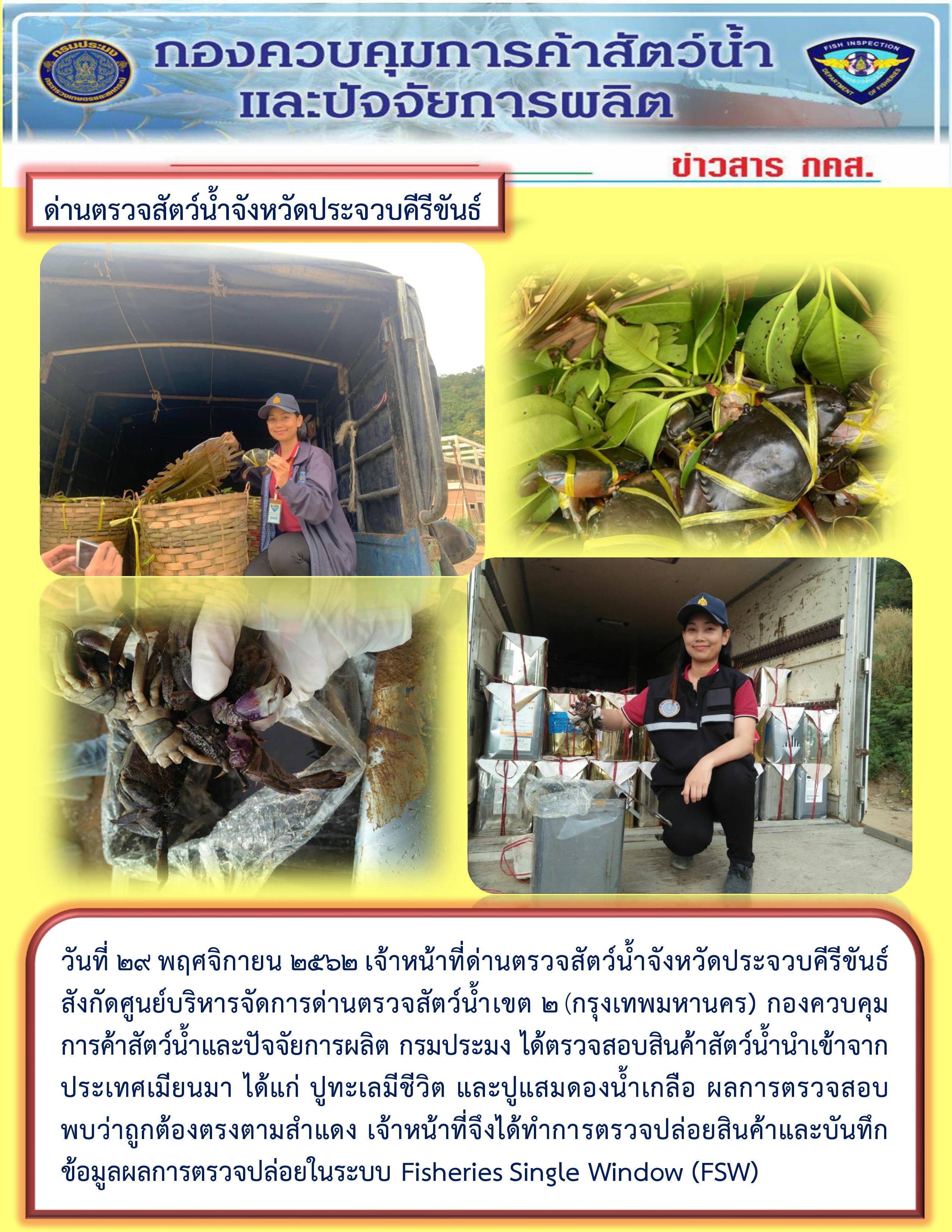 สินค้าสัตว์น้ำนำเข้าจากประเทศเมียนมา..คลิก