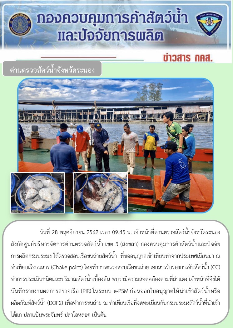 ตรวจสอบเรือและสินค้านำเข้าจากประเทศ MYANMAR..คลิก