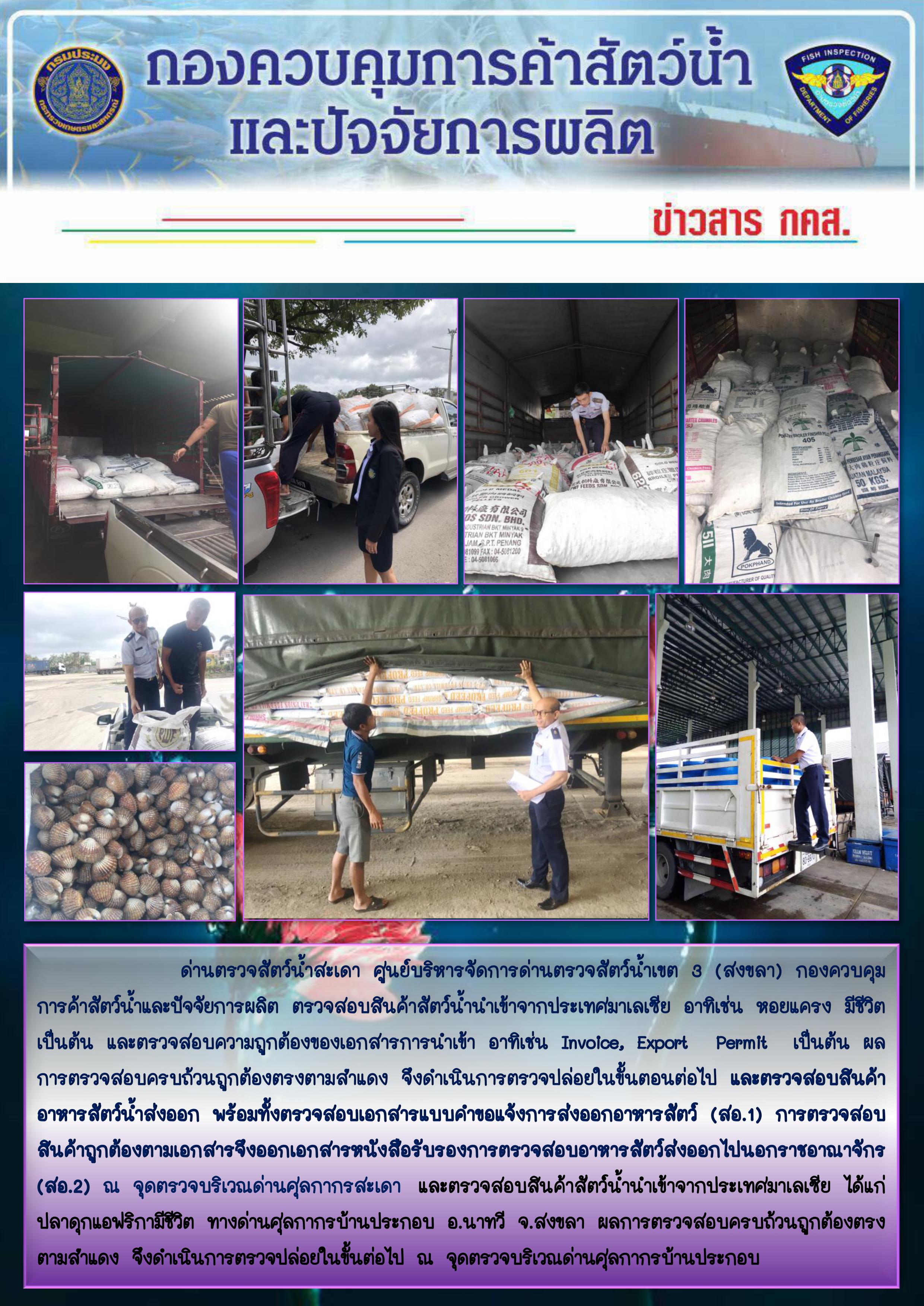 ข่าวสาร กคส. ประจำวันเสาร์ที่ 30 พฤศจิกายน 2562..คลิก