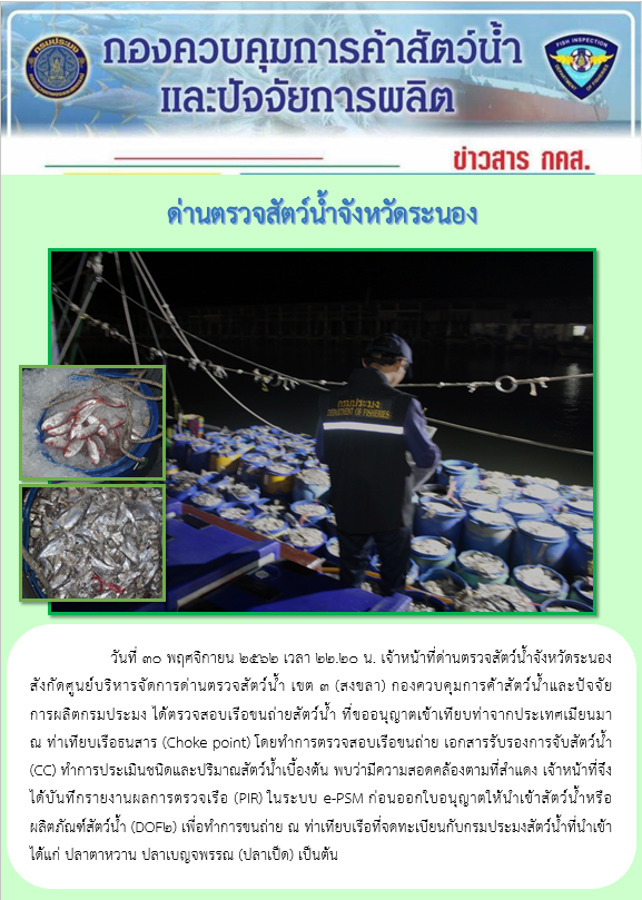 ตรวจสอบเรือและสินค้านำเข้าจากประเทศ MYANMAR..คลิก