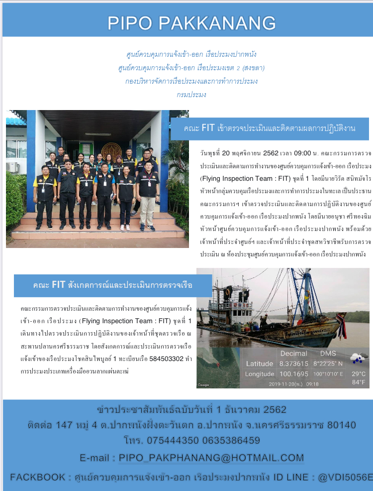 ข่าวประชาสัมพันธ์ ประจำวันที่ 1 ธันวาคม 2562