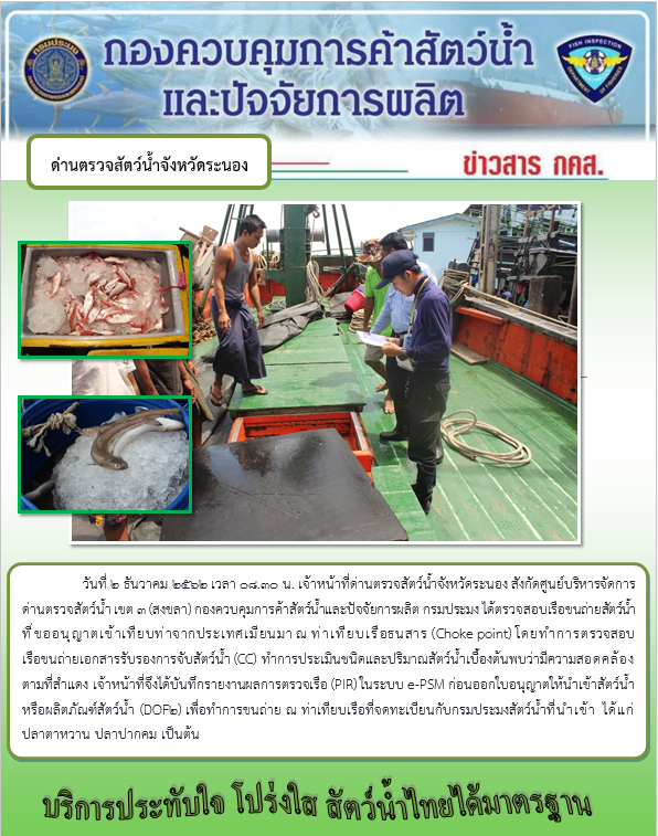 ตรวจสอบเรือและสินค้านำเข้าจากประเทศ MYANMAR..คลิก