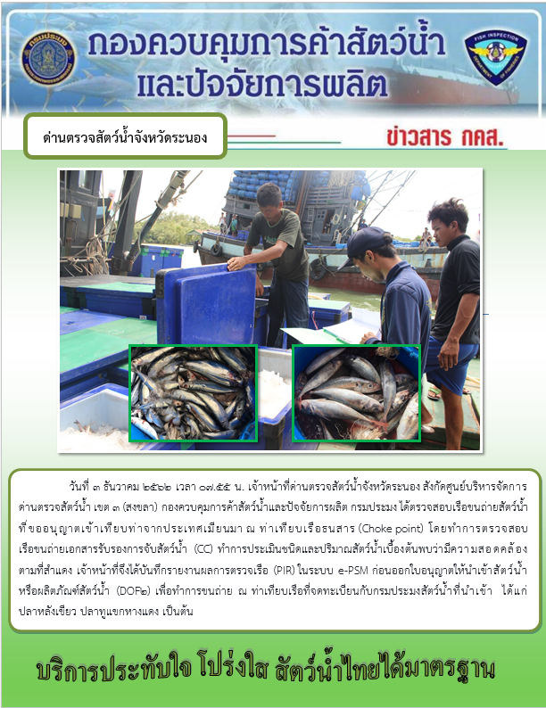 ตรวจสอบเรือและสินค้านำเข้าจากประเทศ MYANMAR..คลิก