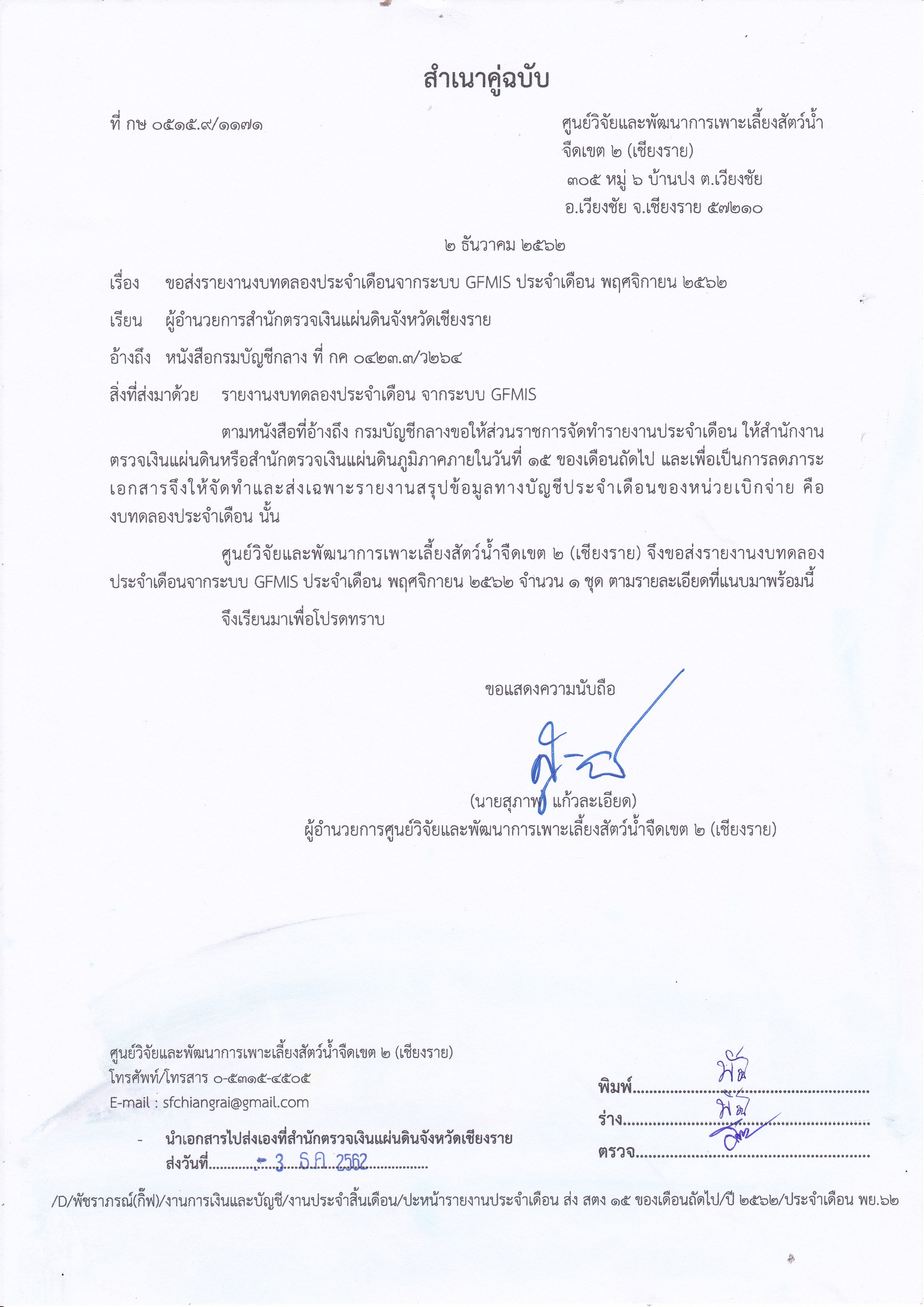 รายงานงบทดลองในระบบ GFMIS ประจำเดือนพฤศจิกายน 2562..คลิก