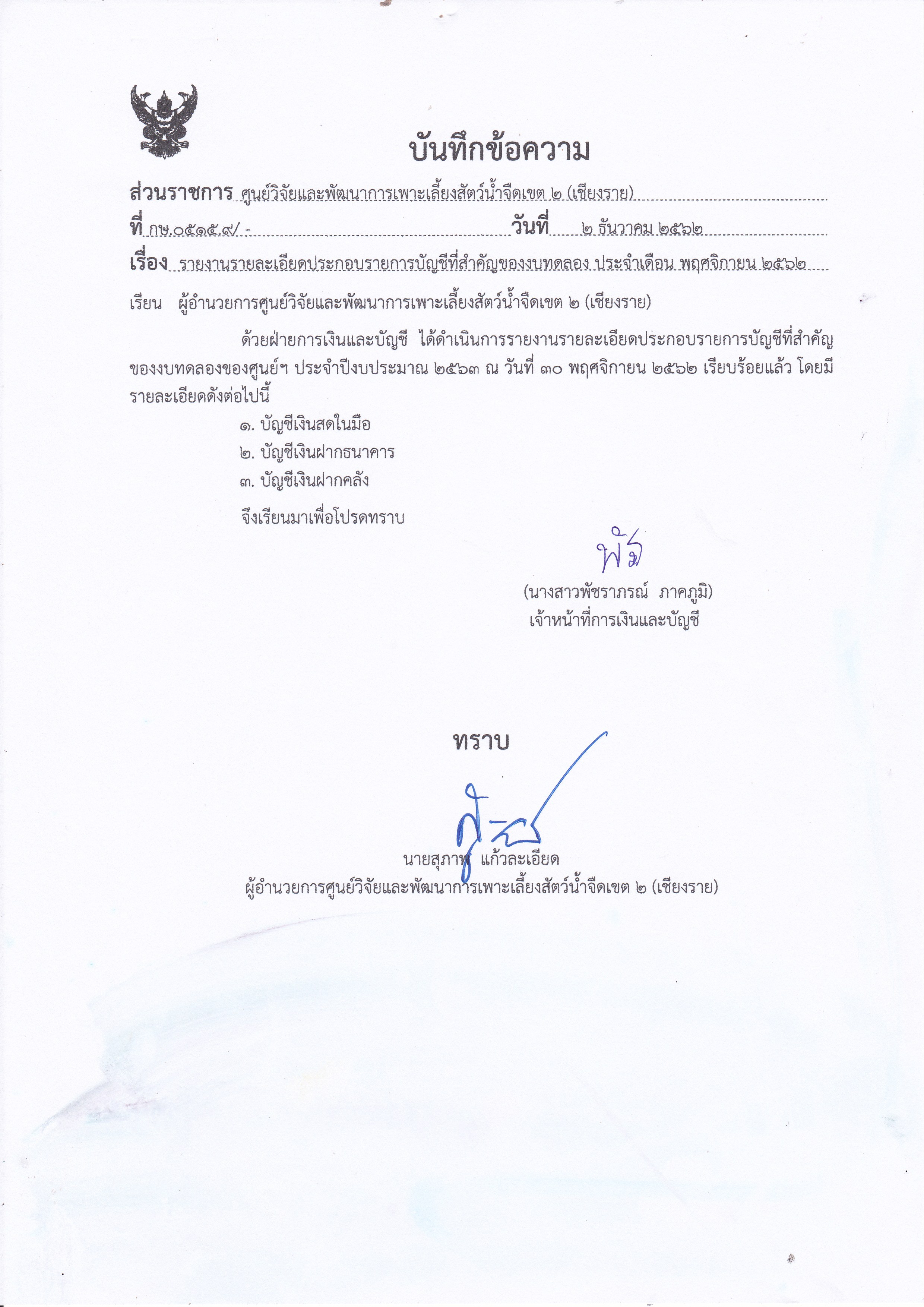 รายละเอียดประกอบรายการบัญชีที่สำคัญของงบทดลอง ณ วันที่ 30 พฤศจิกายน 2562..คลิก