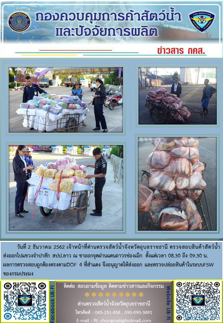 ภาพข่าวสารด่านฯ ผลการปฏิบัติงาน วันที่ 2 ธันวาคม 2562..คลิก