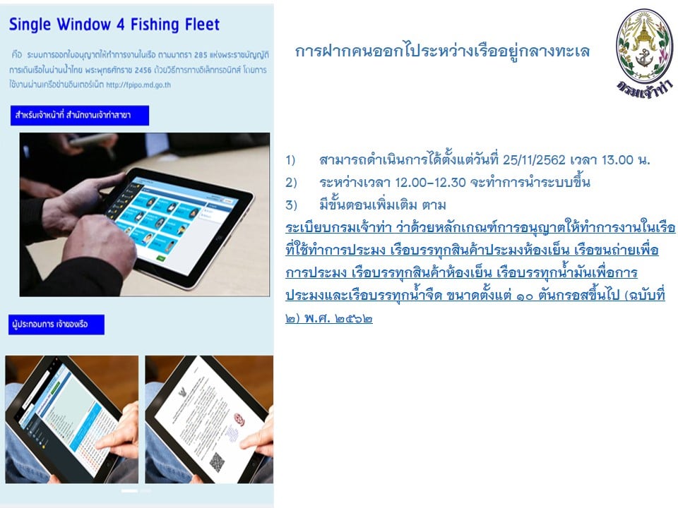 ประชาสัมพันธ์การฝากคนออกไปและกลับเข้ามากับเรือประมง..คลิก
