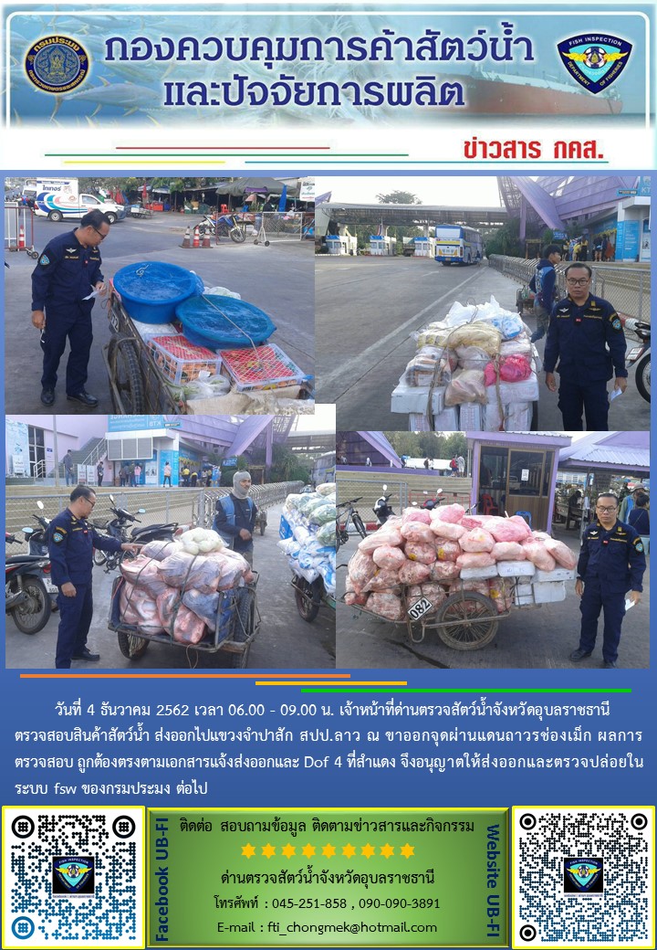 ภาพข่าวสารด่านฯ ผลการปฏิบัติงาน ระหว่างวันที่ 3-4 ธันวาคม 2562..คลิก
