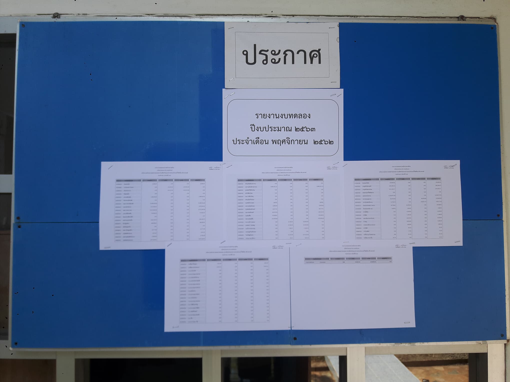 รายงานงบทดลอง ปีงบประมาณ2563 ประจำเดือน  พฤศจิกายน 2562..คลิก