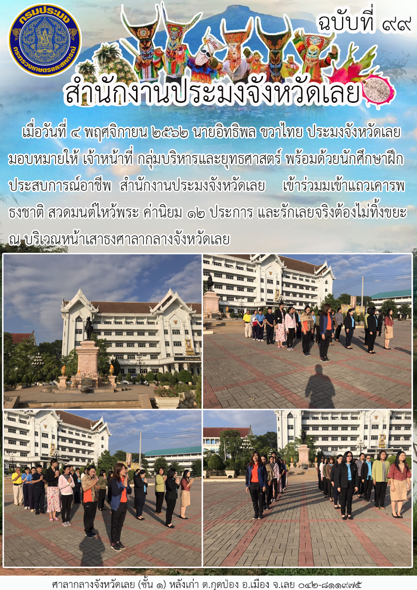 เข้าร่วมมเข้าแถวเคารพธงชาติ สวดมนต์ไหว้พระ ค่านิยม 12 ประการ และรักเลยจริงต้องไม่ทิ้งขยะ