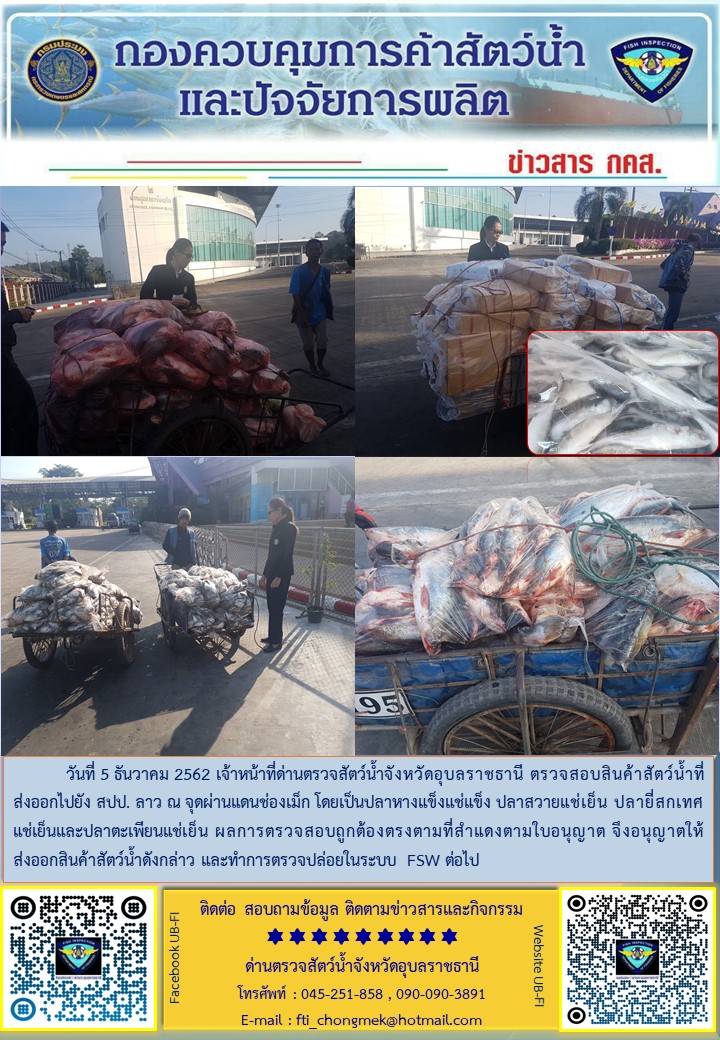 ภาพข่าวสารด่านฯ ผลการปฏิบัติงาน ระหว่างวันที่ 5  ธันวาคม 2562..คลิก