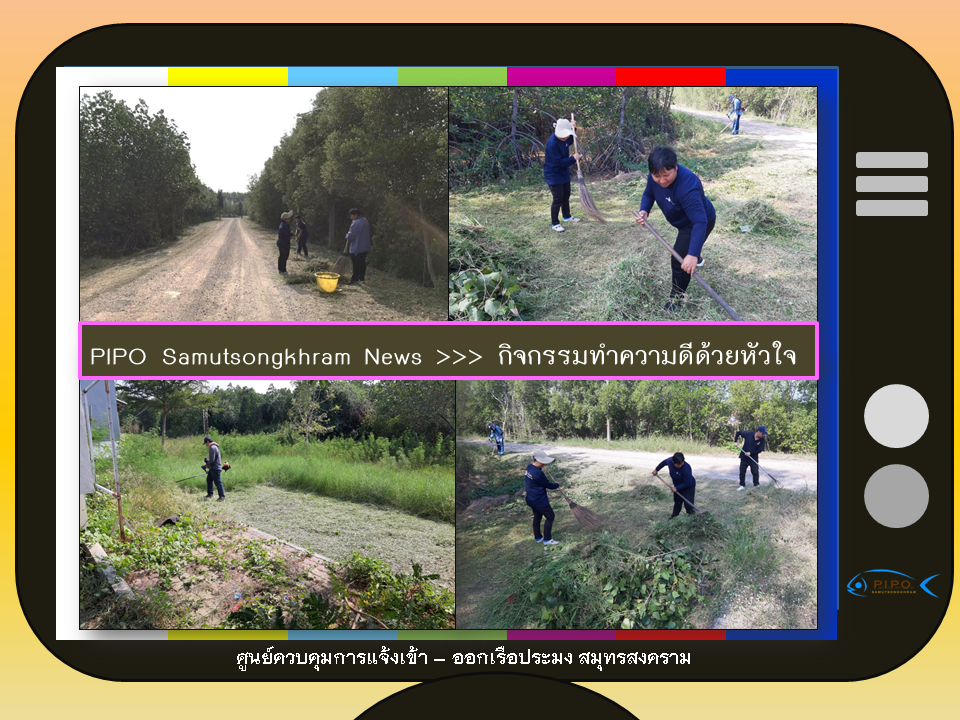 กิจกรรมทำความดีด้วยหัวใจ..คลิก