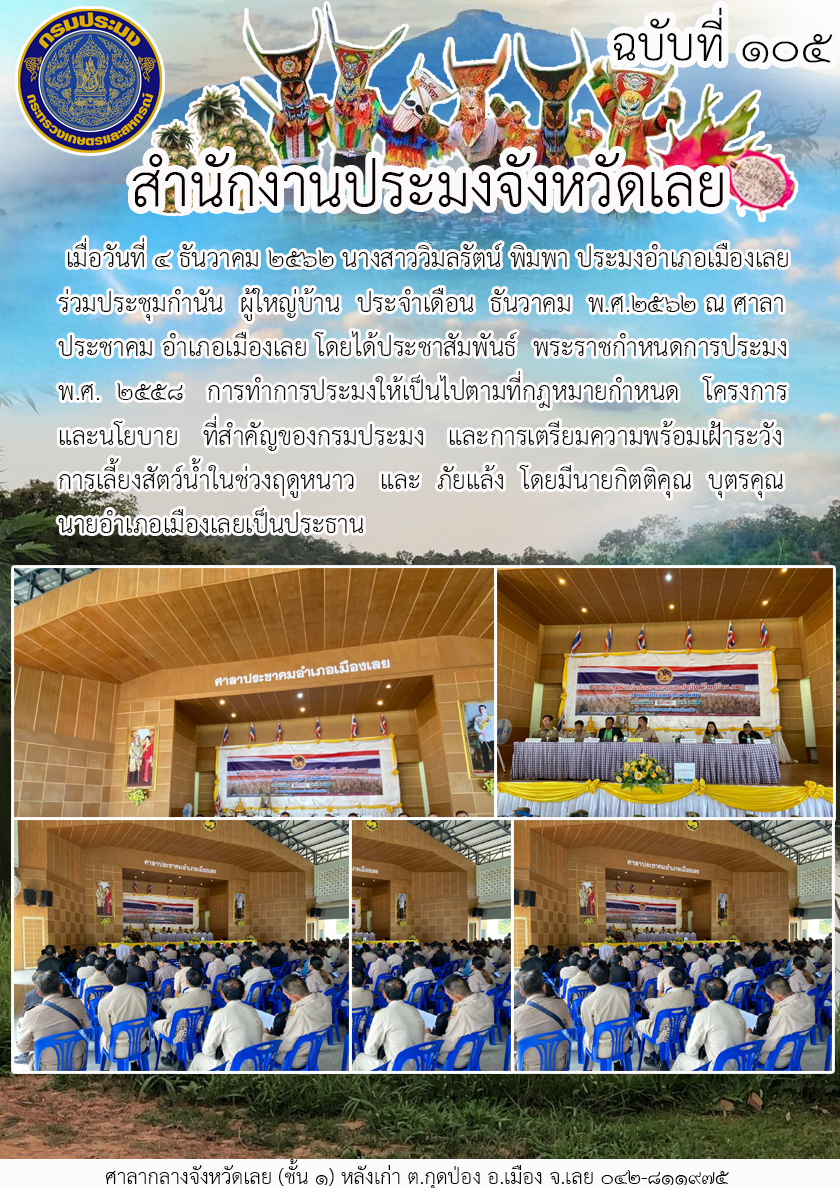 ประชาสัมพันธ์ พระราชกำหนดการประมง พ.ศ. 2558..คลิก