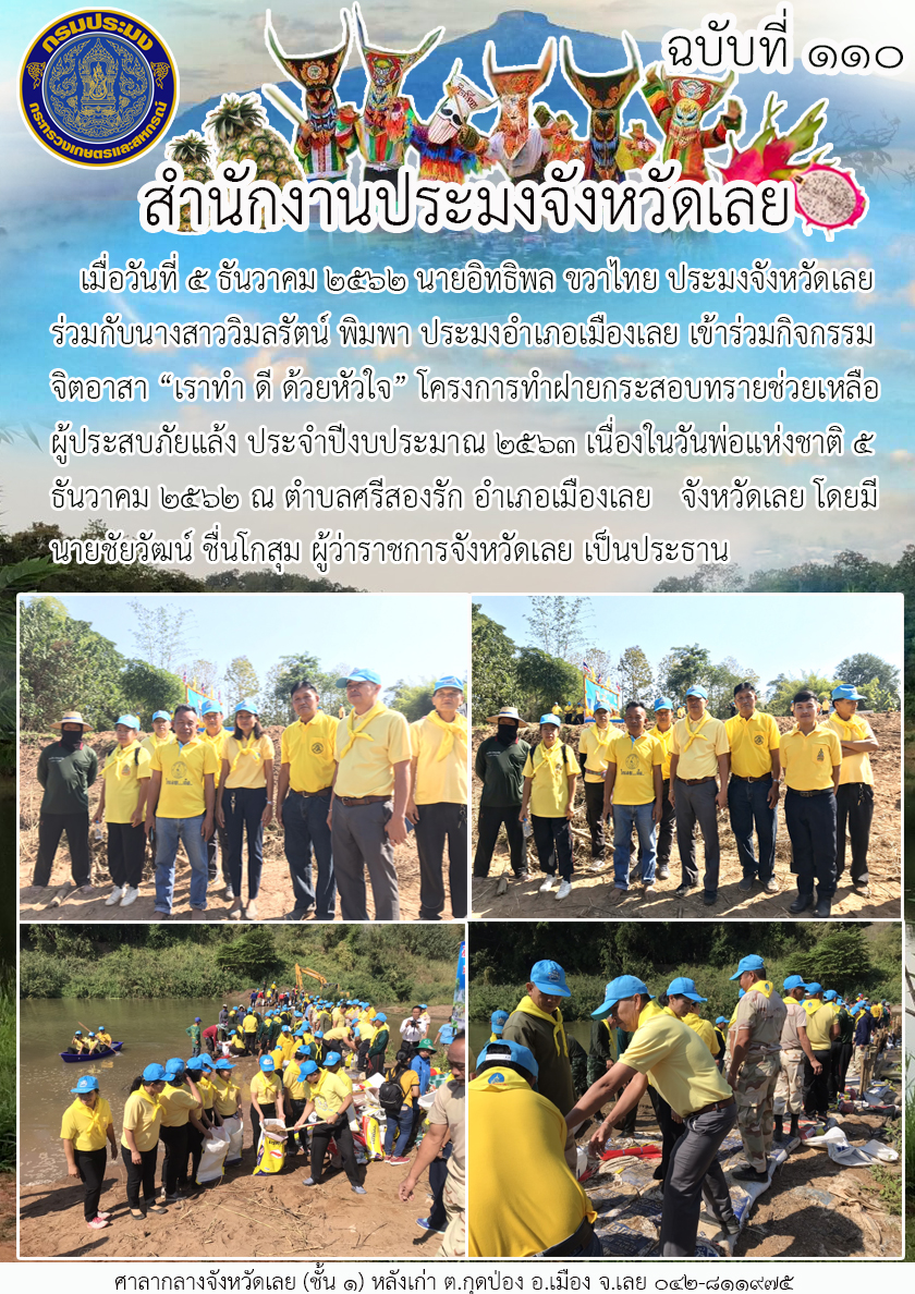 เข้าร่วมกิจกรรมจิตอาสา “เราทำ ดี ด้วยหัวใจ”..คลิก