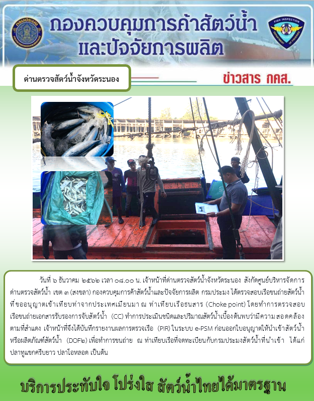 ตรวจสอบเรือและสินค้านำเข้าจากประเทศ MYANMAR..คลิก