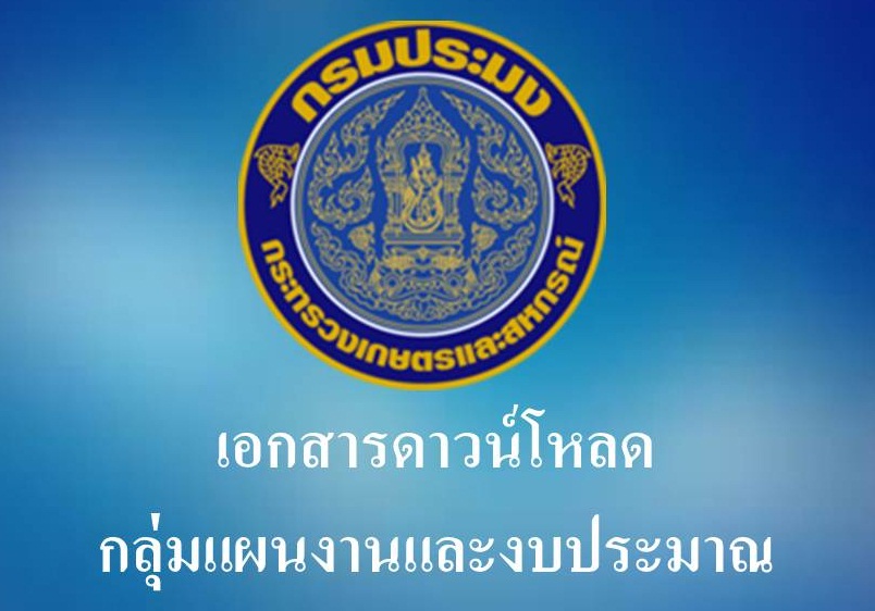 เอกสารดาวน์โหลด แบบฟอร์มขอตั้งงบลงทุน ปี2564ใหม่