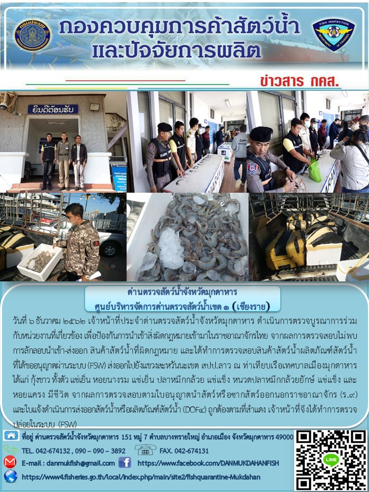 ข่าวประชาสัมพันธ์ ประจำวันที่ 6 ธันวาคม 2562..คลิก