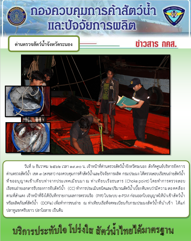 ตรวจสอบเรือและสินค้านำเข้าจากประเทศ MYANMAR..คลิก