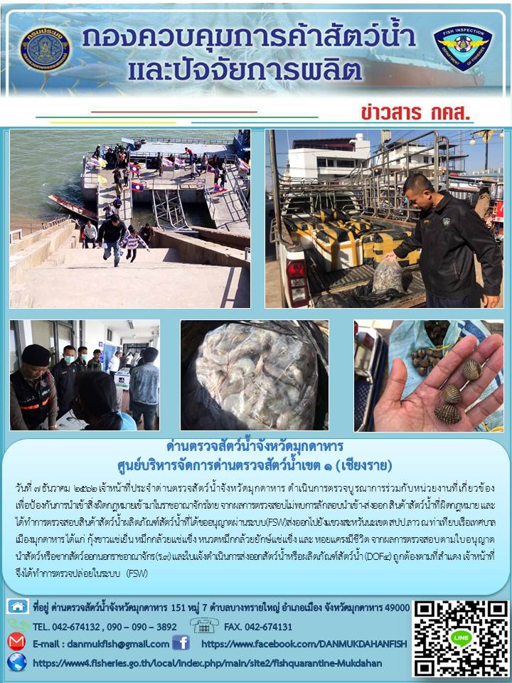 ข่าวประชาสัมพันธ์ ประจำวันที่ 7 ธันวาคม 2562..คลิก