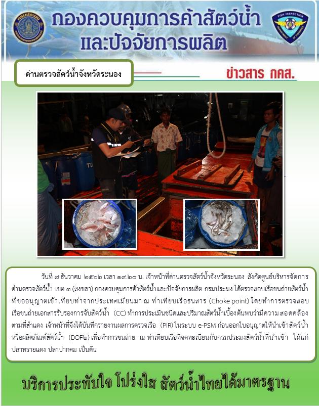 ตรวจสอบเรือและสินค้านำเข้าจากประเทศ MYANMAR..คลิก