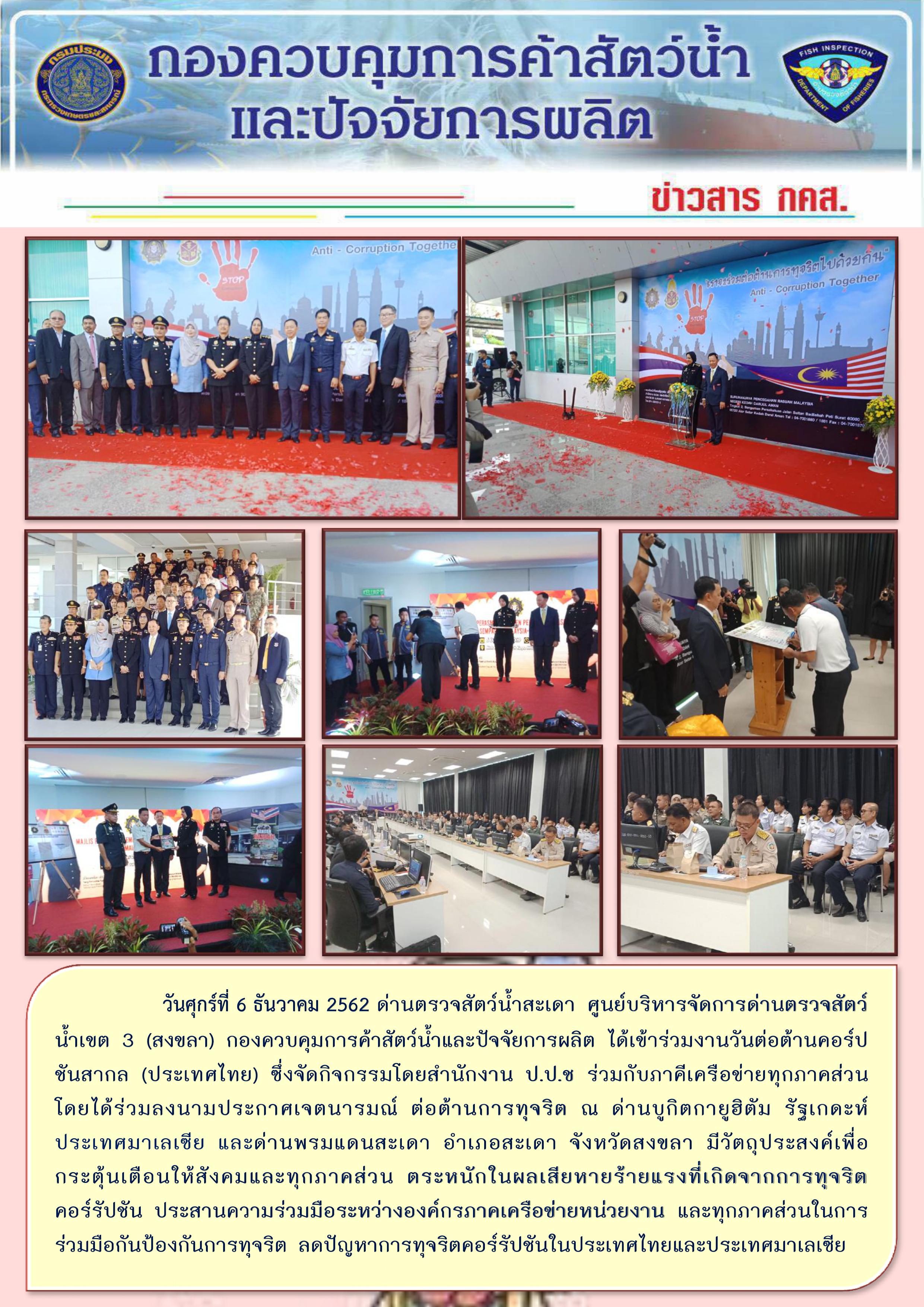 ข่าวสาร กคส. ประจำวันศุกร์ที่ 6 ธันวาคม 2562..คลิก