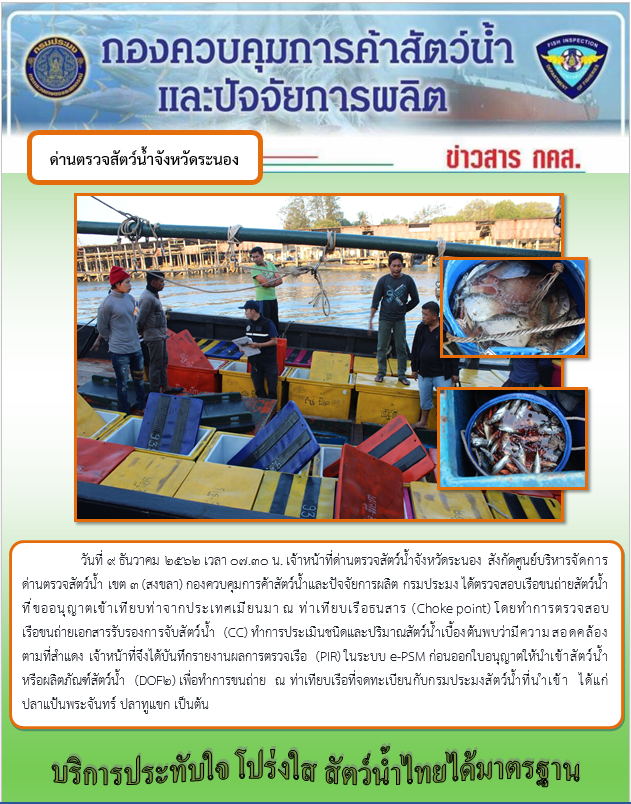 ตรวจสอบเรือและสินค้านำเข้าจากประเทศ MYANMAR..คลิก
