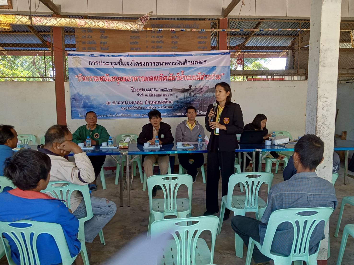 สำนักงานประมงจังหวัดศรีสะเกษและเจ้าหน้าที่ศูนย์วิจัยและพัฒนาการเพาะเลี้ยงสัตว์น้ำจืดศรีสะเกษดำเนินการจัดประชุมชี้แจงรายละเอียดโครงการธนาคาสินค้าเกษตร