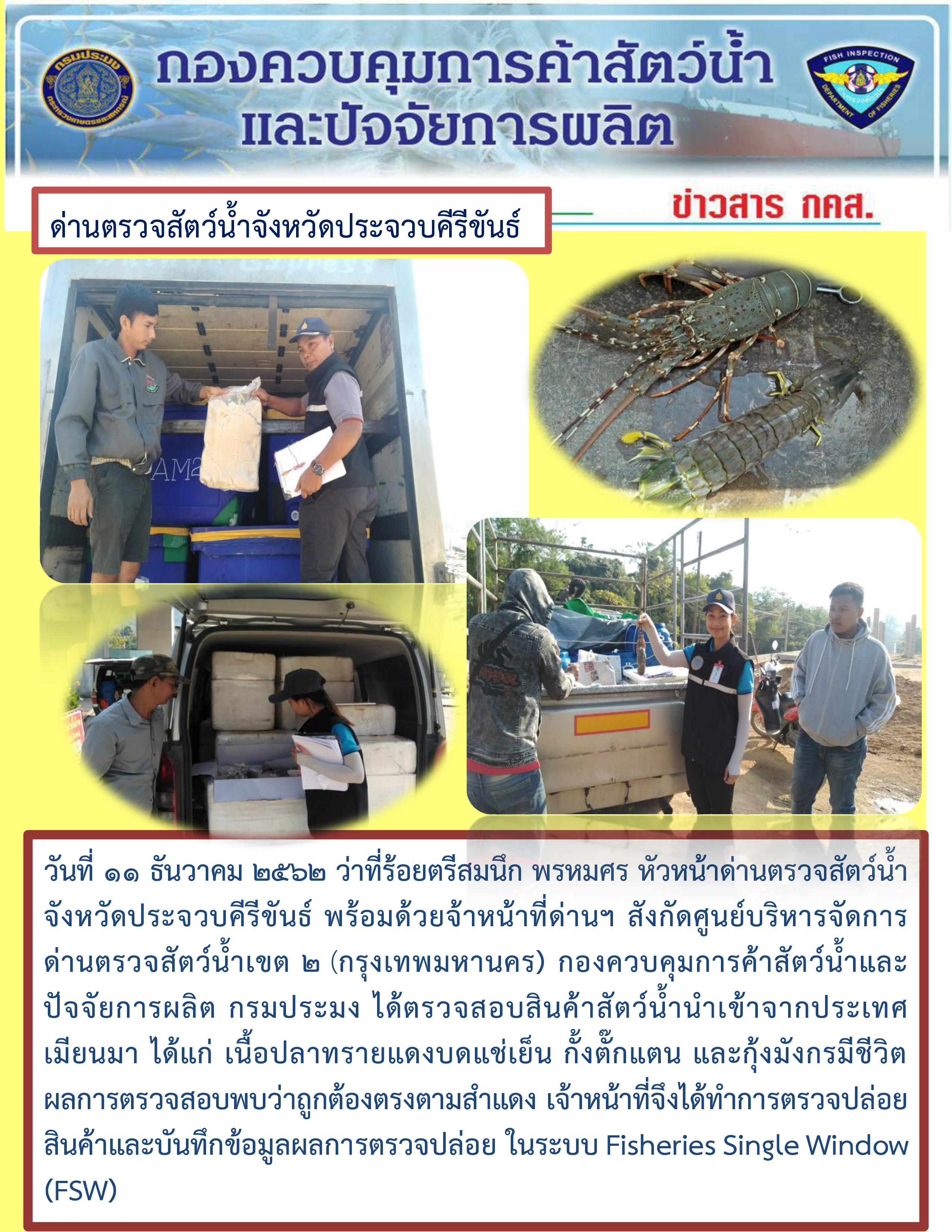 สินค้านำเข้าจากประเทศเมียนมา