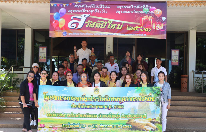 องค์การบริหารส่วนตำบลวังทอง จ.อุดรธานี จัดโครงการอบรมและศึกษาดูงาน..คลิก