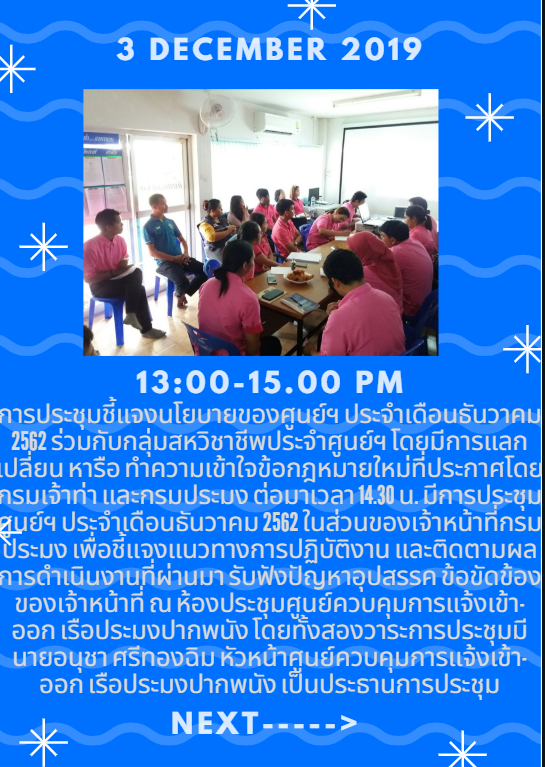 ข่าวประชาสัมพันธ์ ประจำวันที่ 16 ธันวาคม 2562